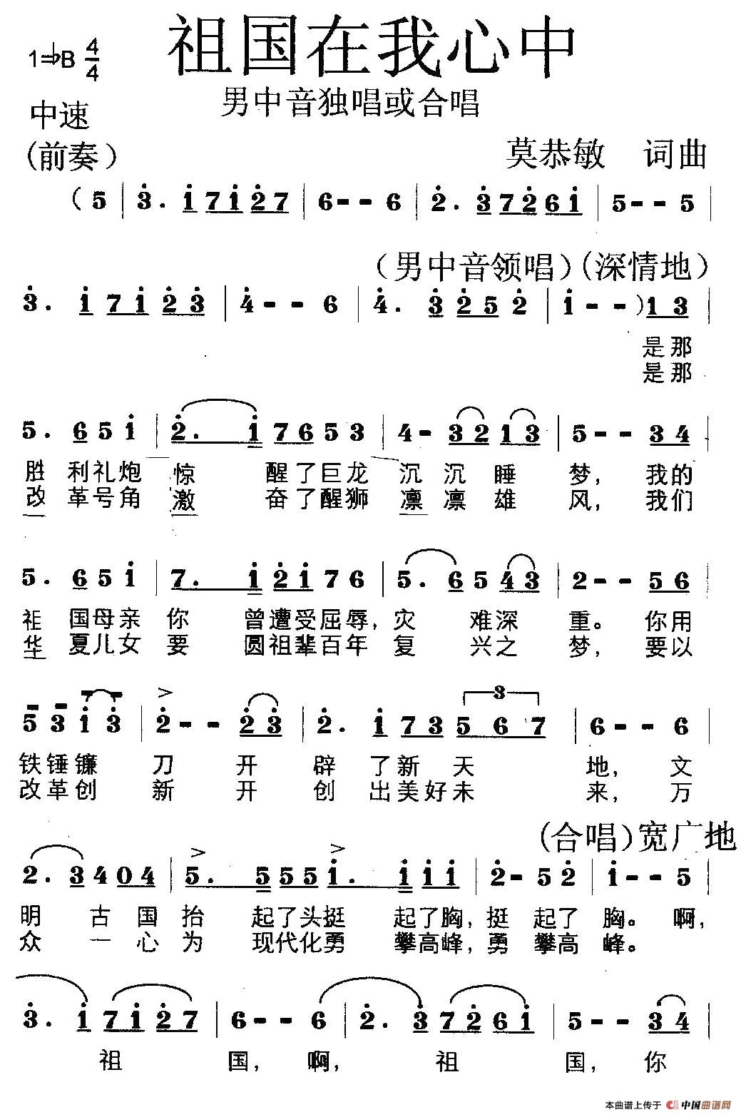 祖国在我心中（莫恭敏词曲）(1)1.jpg