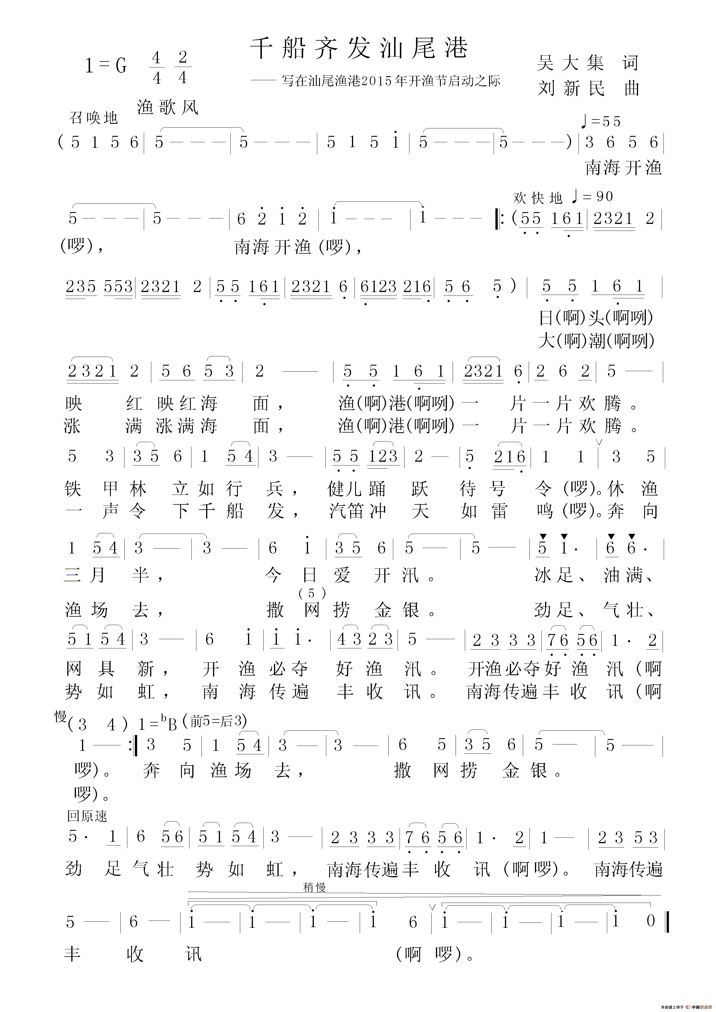 千船齐发汕尾港(1)千船齐发汕尾港 .png