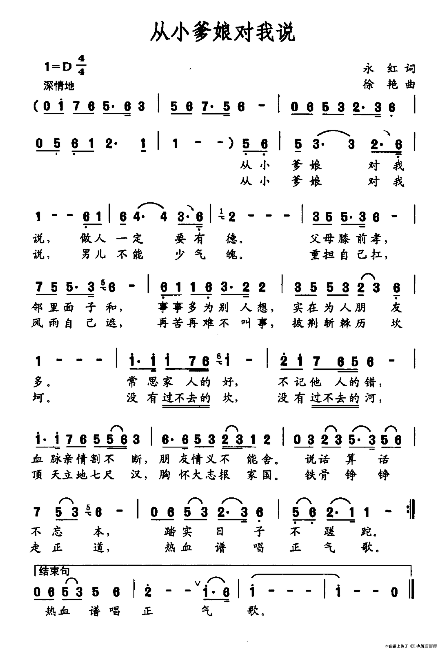 从小爹娘对我说(1)从小爹娘对我说.png