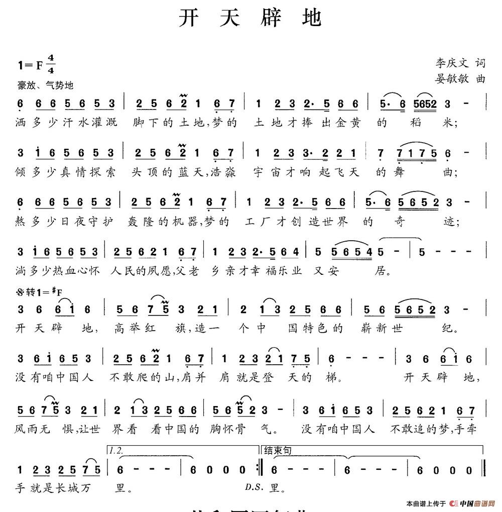 开天辟地（李庆文词 晏敏敏曲）(1)开天辟地.jpg