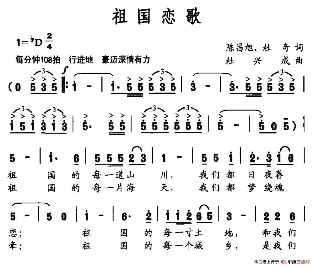 祖国恋歌（陈昌旭 杜奇词 杜兴成曲）(1)祖国恋歌.jpg