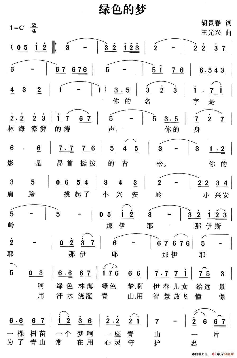 绿色的梦（胡贵春词 王光兴曲）(1)1.jpg