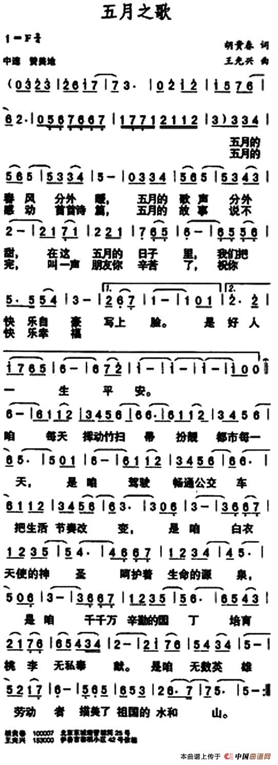 五月之歌（胡贵春词 王光兴曲）(1)111.jpg