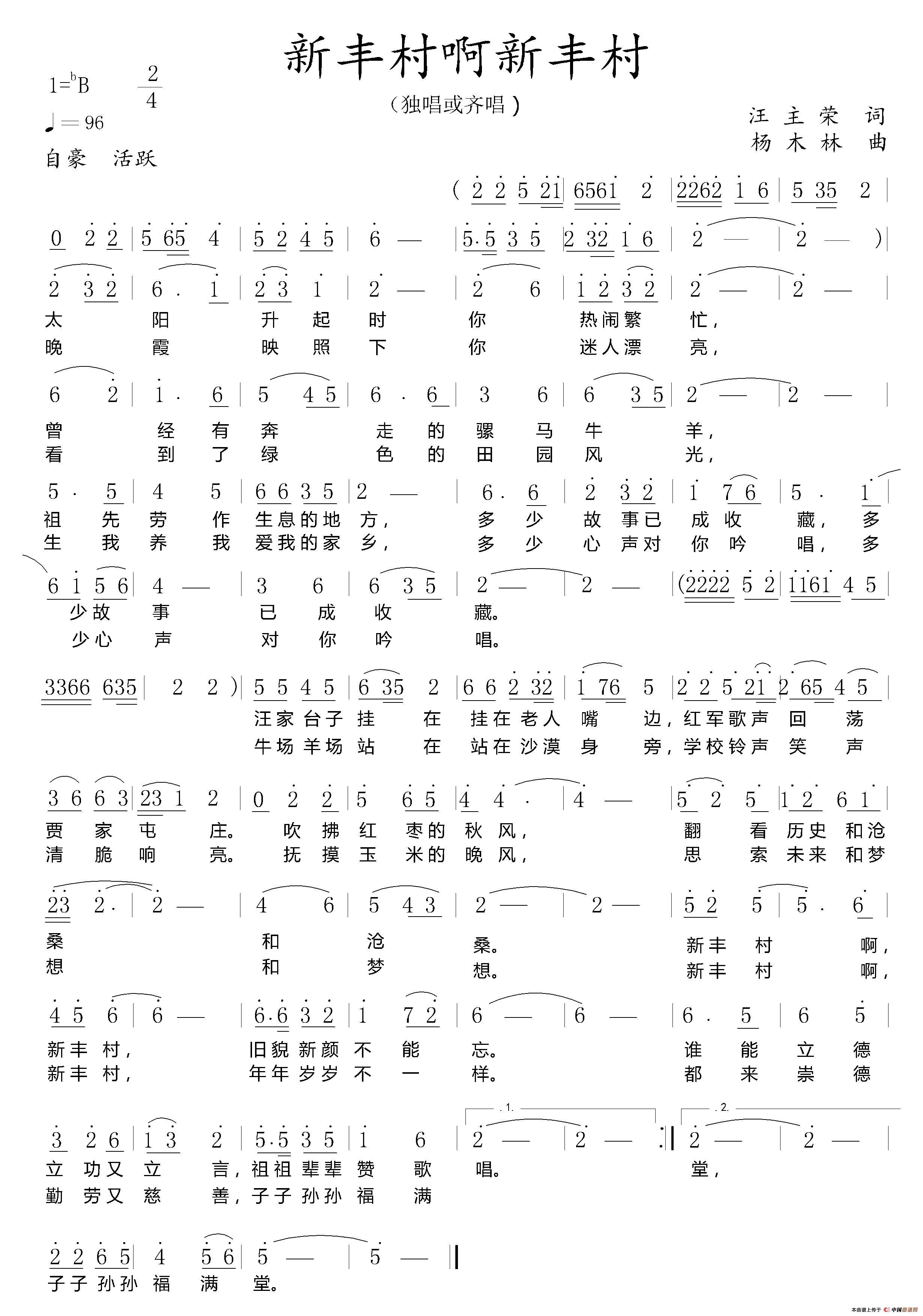 新丰村啊新丰村(1)新丰村啊 新丰村.jpg