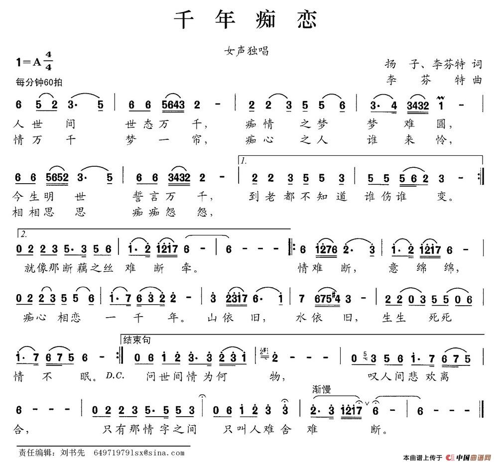 千年痴恋（杨子 李芬特词 李芬特曲）(1)千年痴恋.jpg