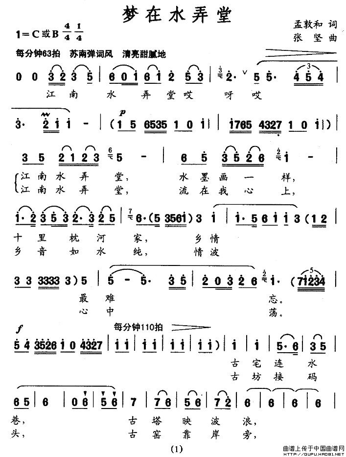 梦在水弄堂（孟敦和词 张坚曲）(1)梦在水弄堂1.jpg