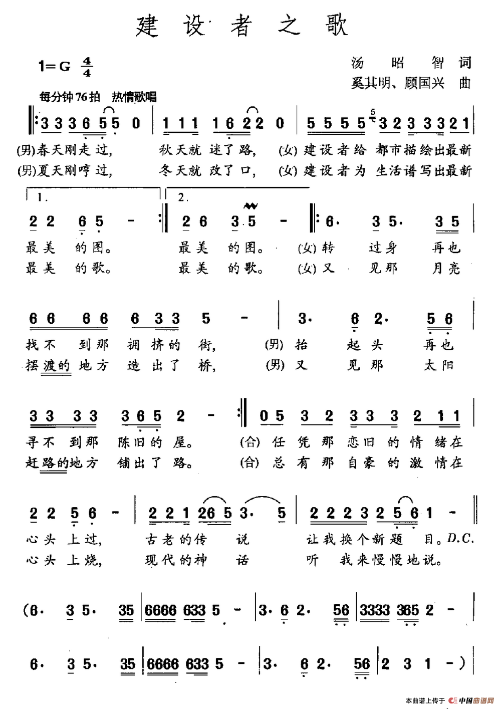 建设者之歌（汤昭智词 奚其明 顾国兴曲）(1)建设者之歌.png
