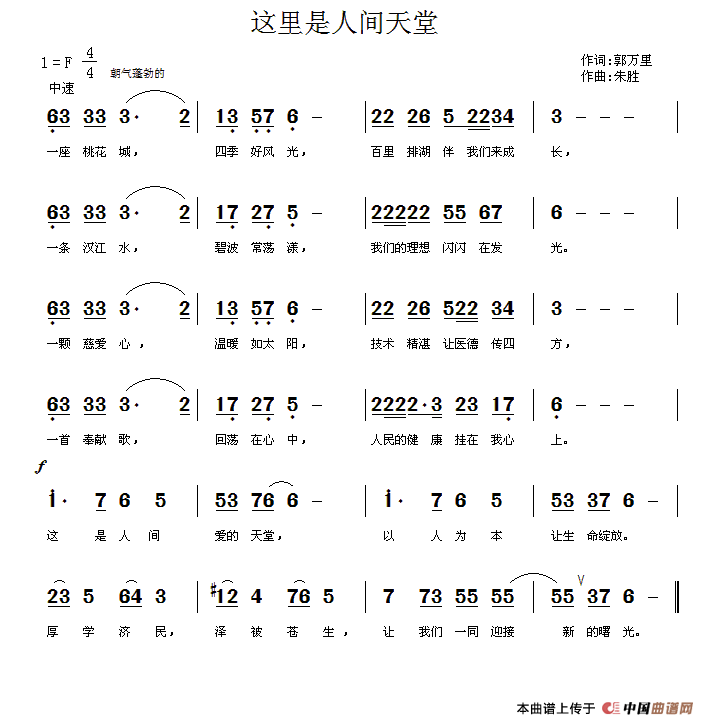 这里是人间天堂（郭万里词  朱胜曲）(1)111.gif