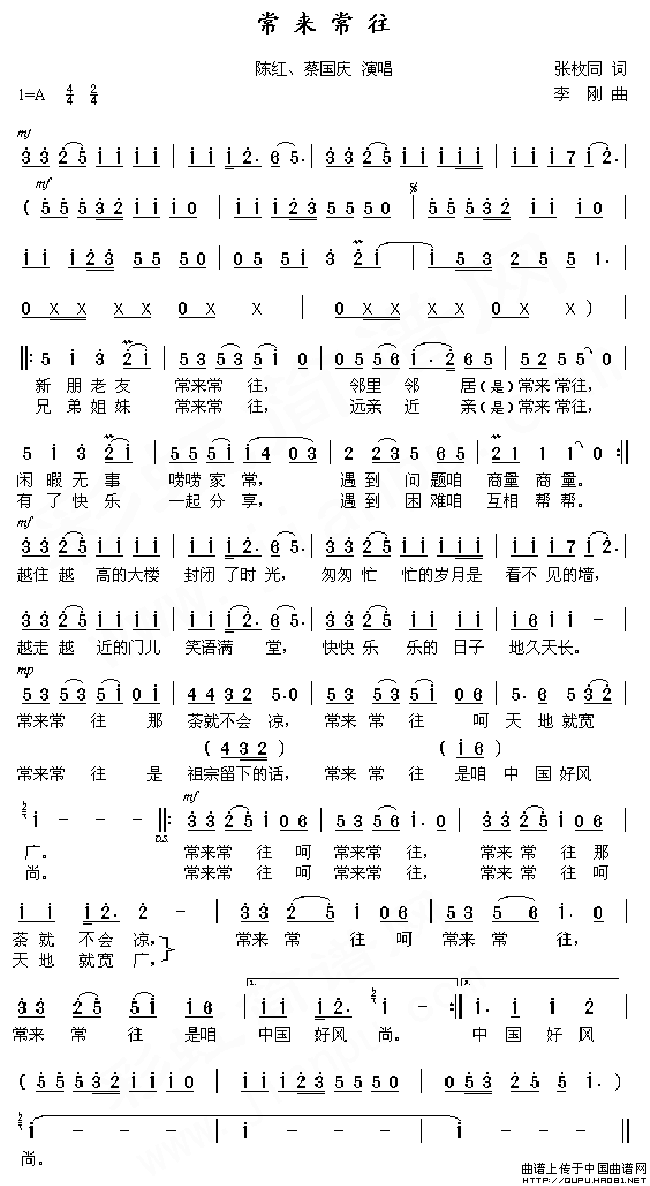 常来常往（张枚同词 李刚曲）(1)常来常往1.gif