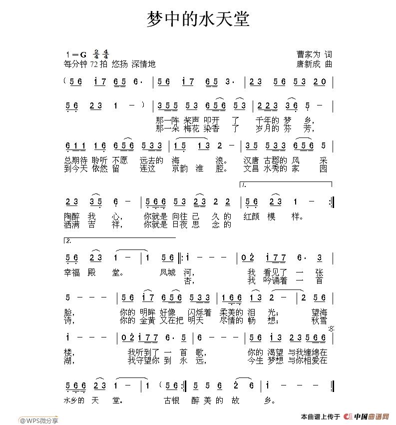 梦中的水天堂（曹家为词 唐新成曲）(1)梦中的水天堂 曹家为词.jpg