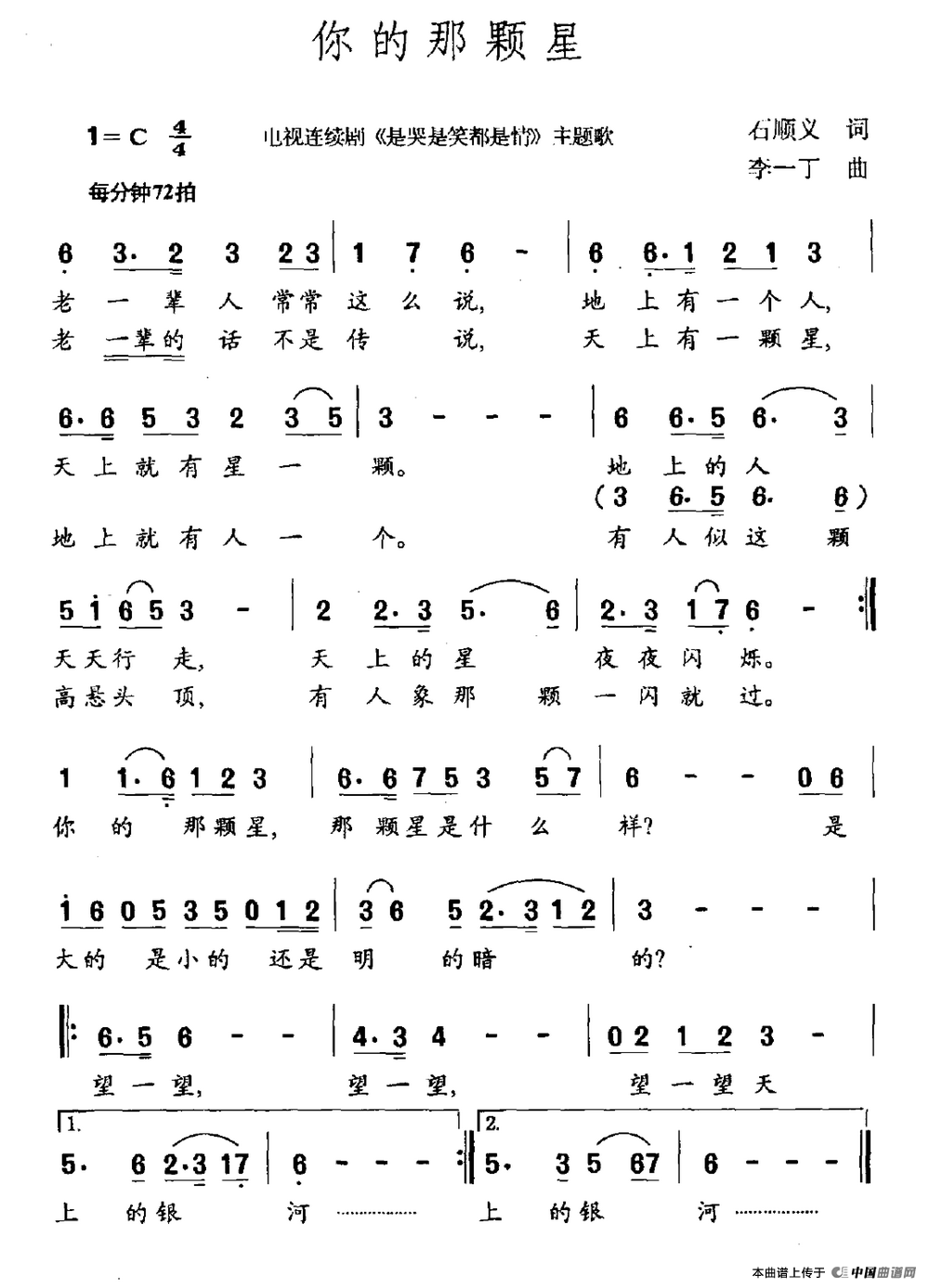 你的那颗星（电视剧《是哭是笑都是情》主题曲）(1)你的那颗星.gif
