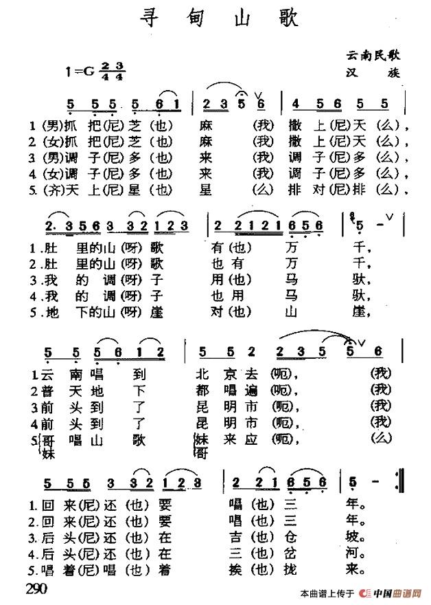 寻甸山歌（云南民歌）(1)1.jpg