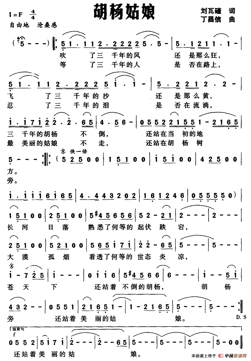 胡杨姑娘（刘瓦碴词 丁昌信曲）(1)1.gif