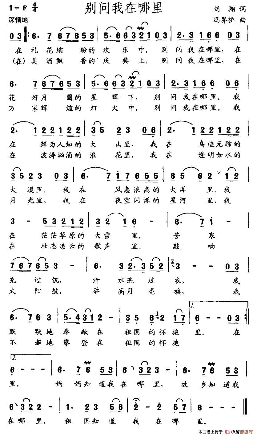 别问我在哪里（刘翔词 冯界桥曲）(1)图片 (59).jpg