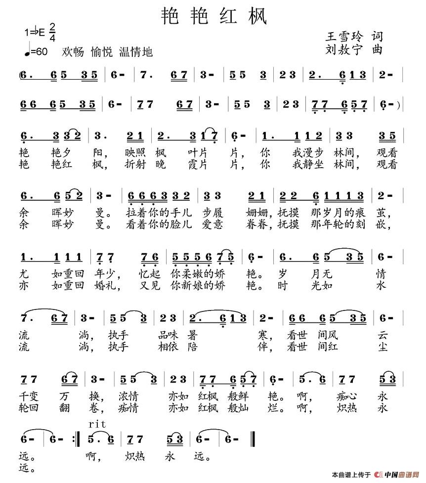 艳艳红枫（王雪玲词 / 刘敖宁曲）(1)1.jpg