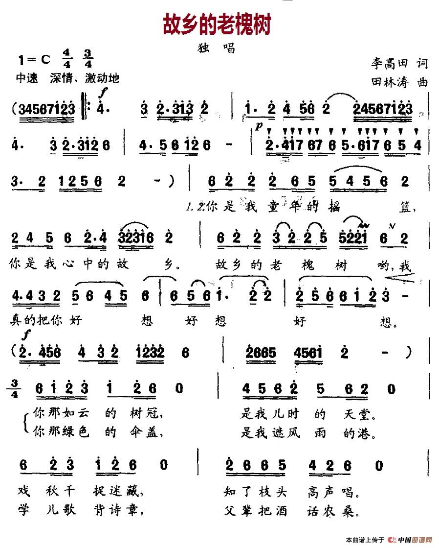 故乡的老槐树（李高田词 田林涛曲）(1)6-故乡的老槐树2-1.jpg
