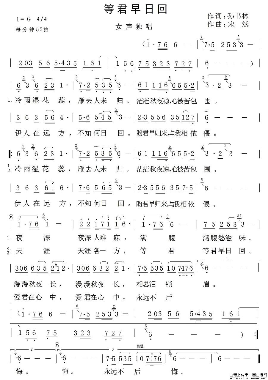 等君早日回(1)等君早日回1.jpg