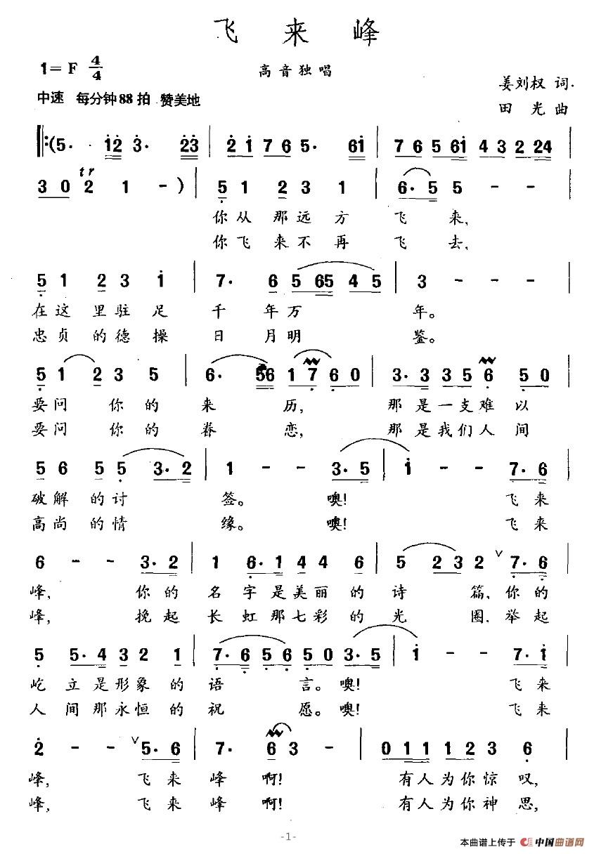 飞来峰(1)飞来峰1.jpg