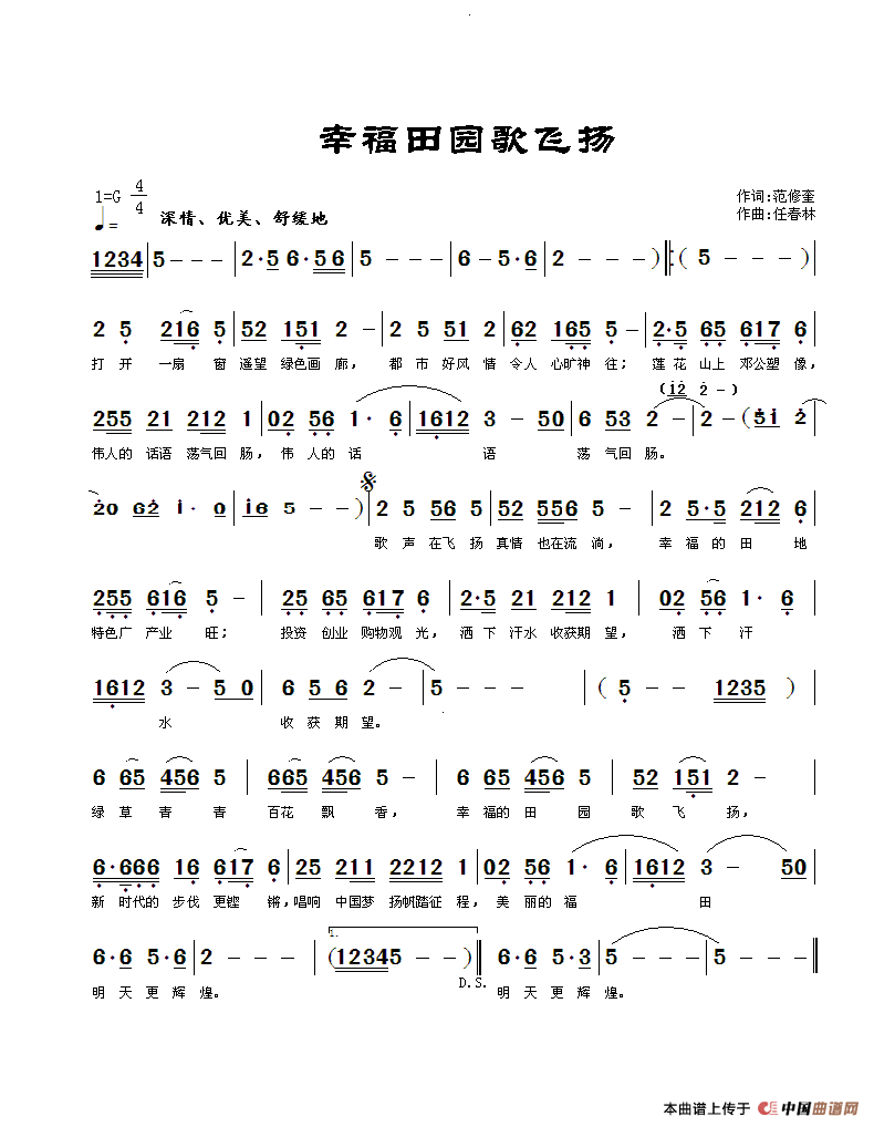 幸福田园歌飞扬（范修奎词 任春林曲）(1)幸福田园歌飞扬（范修奎词 任春林曲）.gif