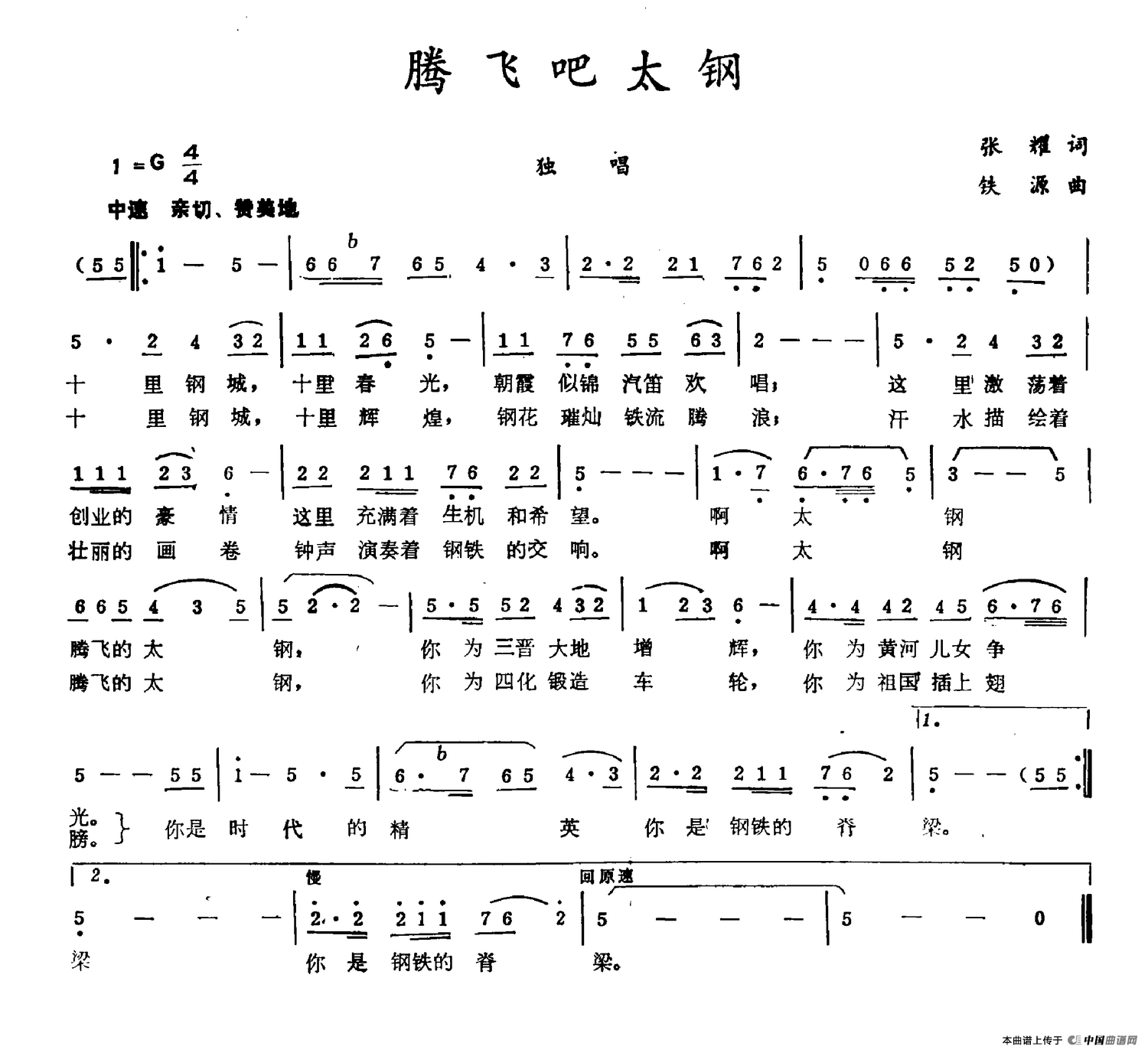 腾飞吧太钢(1)腾飞吧太钢.png