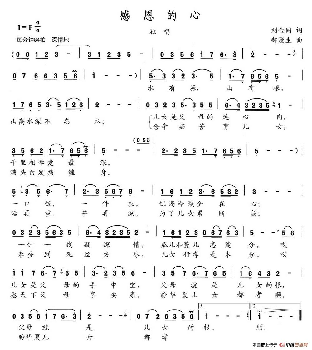 感恩的心（刘金同词 郝漫生曲）(1)感恩的心.jpg