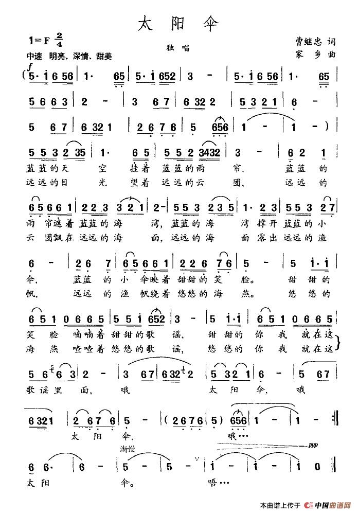 太阳伞（曹继忠词 家乡曲）(1)太阳伞.jpg