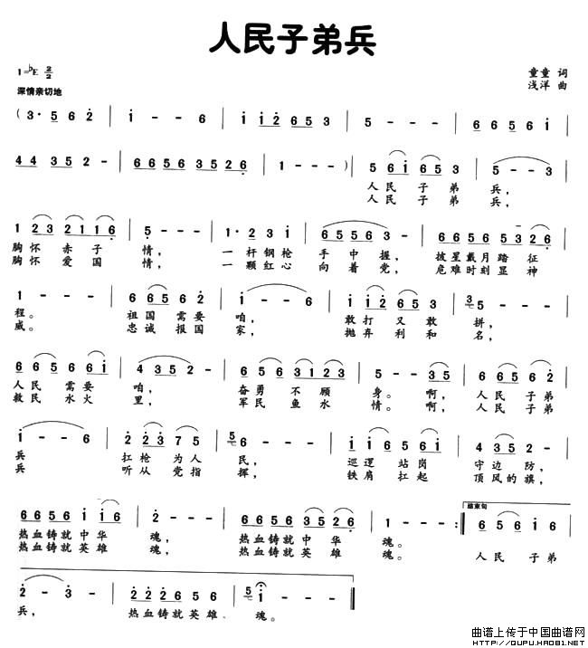 人民子弟兵（童童词 浅洋曲）(1)人民子弟兵1.jpg