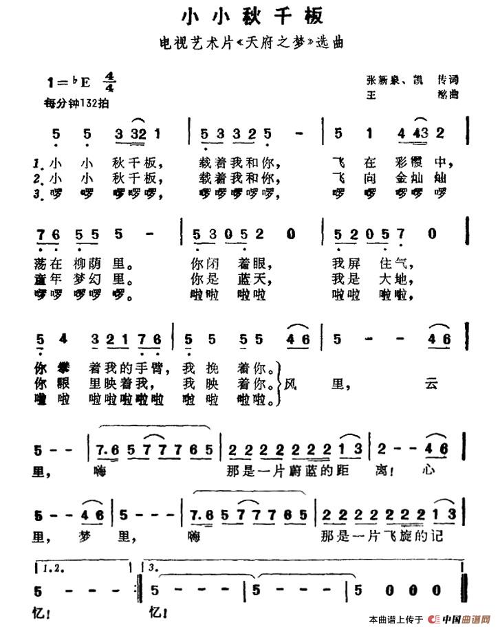 小小千秋板（（电视文艺专题片《天府之梦》选曲））(1)1.jpg