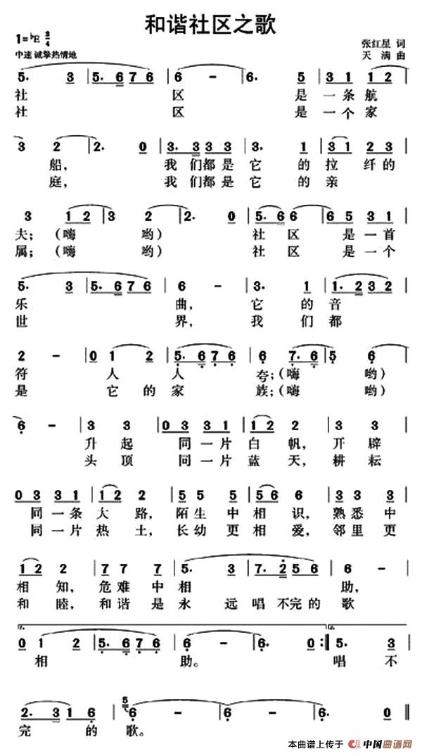 和谐社区之歌（张红星词 天满曲）(1)111.jpg