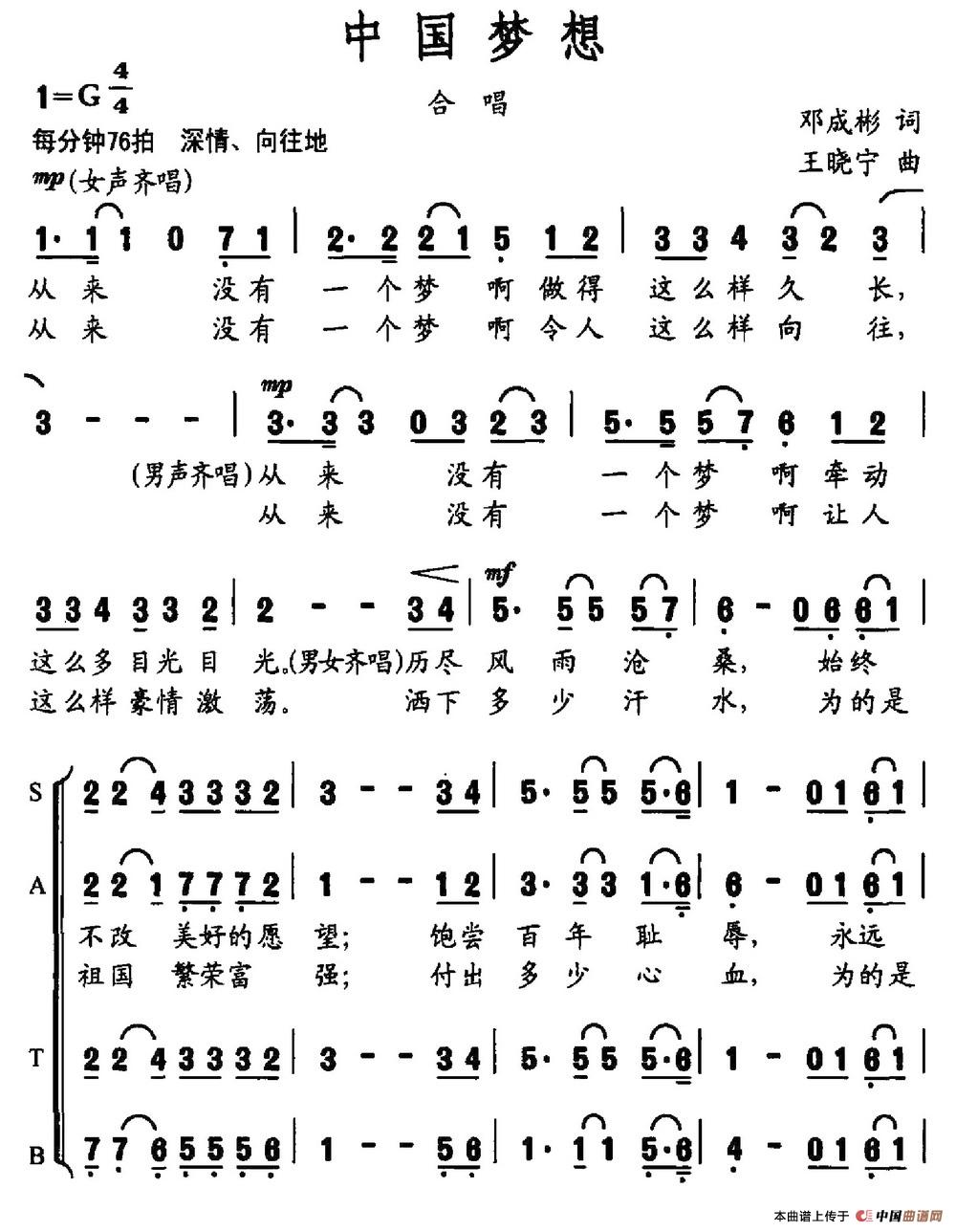 中国梦想（邓成彬词 王晓宁曲）(1)中国梦想.jpg
