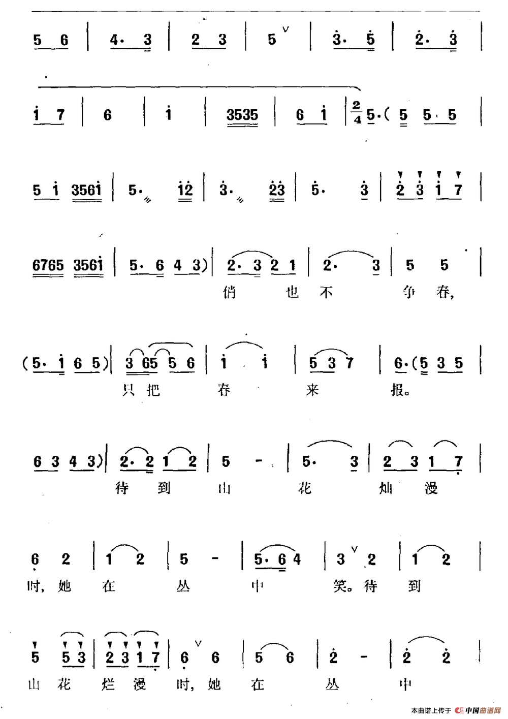 卜算子·咏梅（京腔、孙玄龄作曲版）(1)卜算子·咏梅2.png