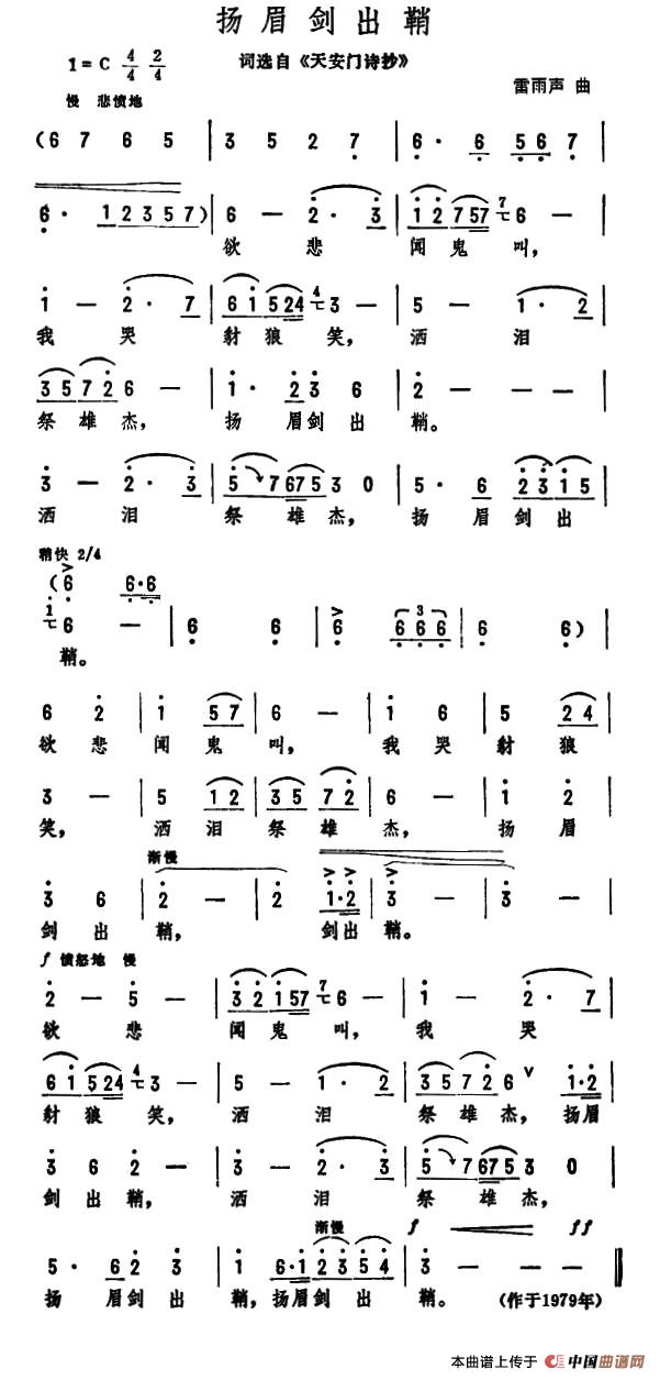 扬眉剑出鞘（雷雨声曲）(1)3.jpg