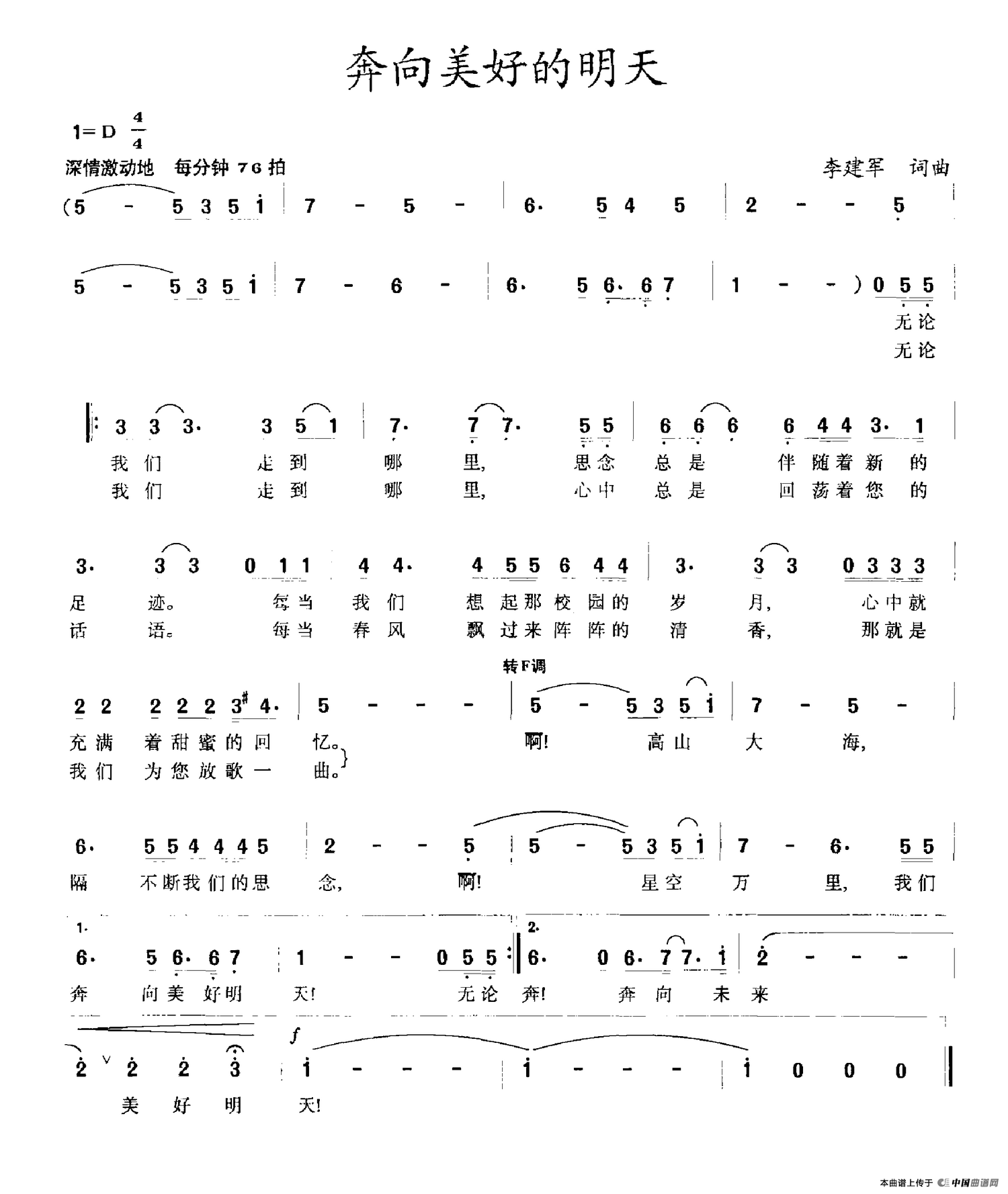 奔向美好的明天（李建军词 李建军曲）(1)奔向美好的明天.png