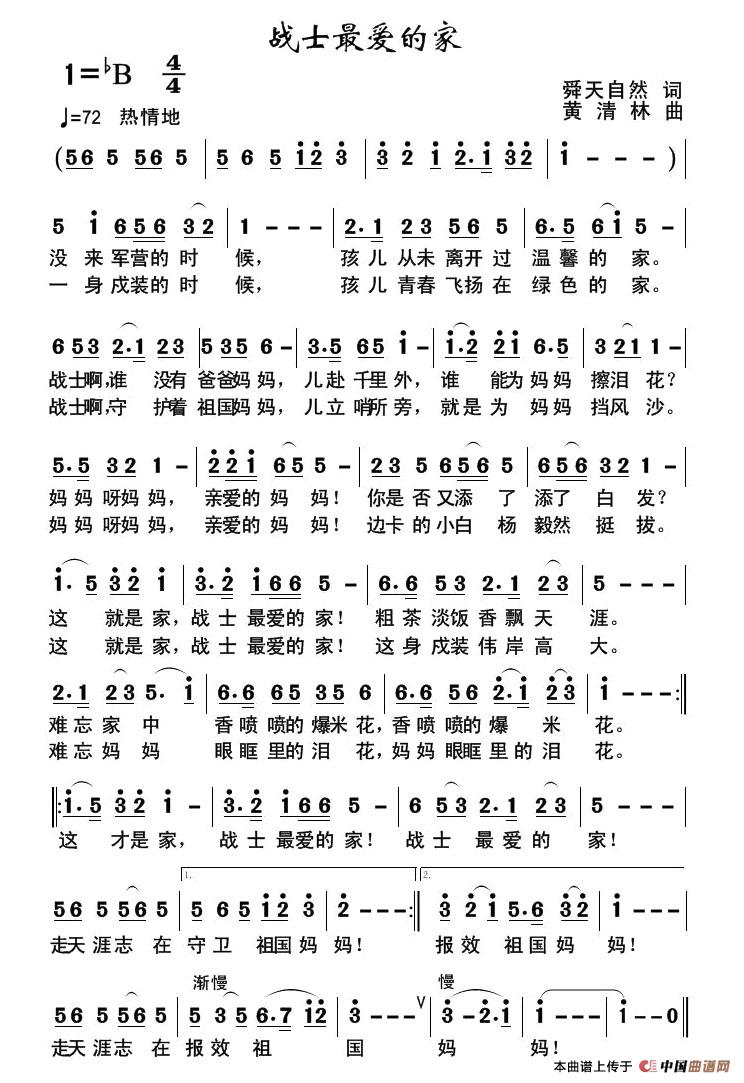 战士最爱的家（舜天自然词 黄清林曲）(1)战士最爱的家(顺天自然词，黄清林曲）.jpg