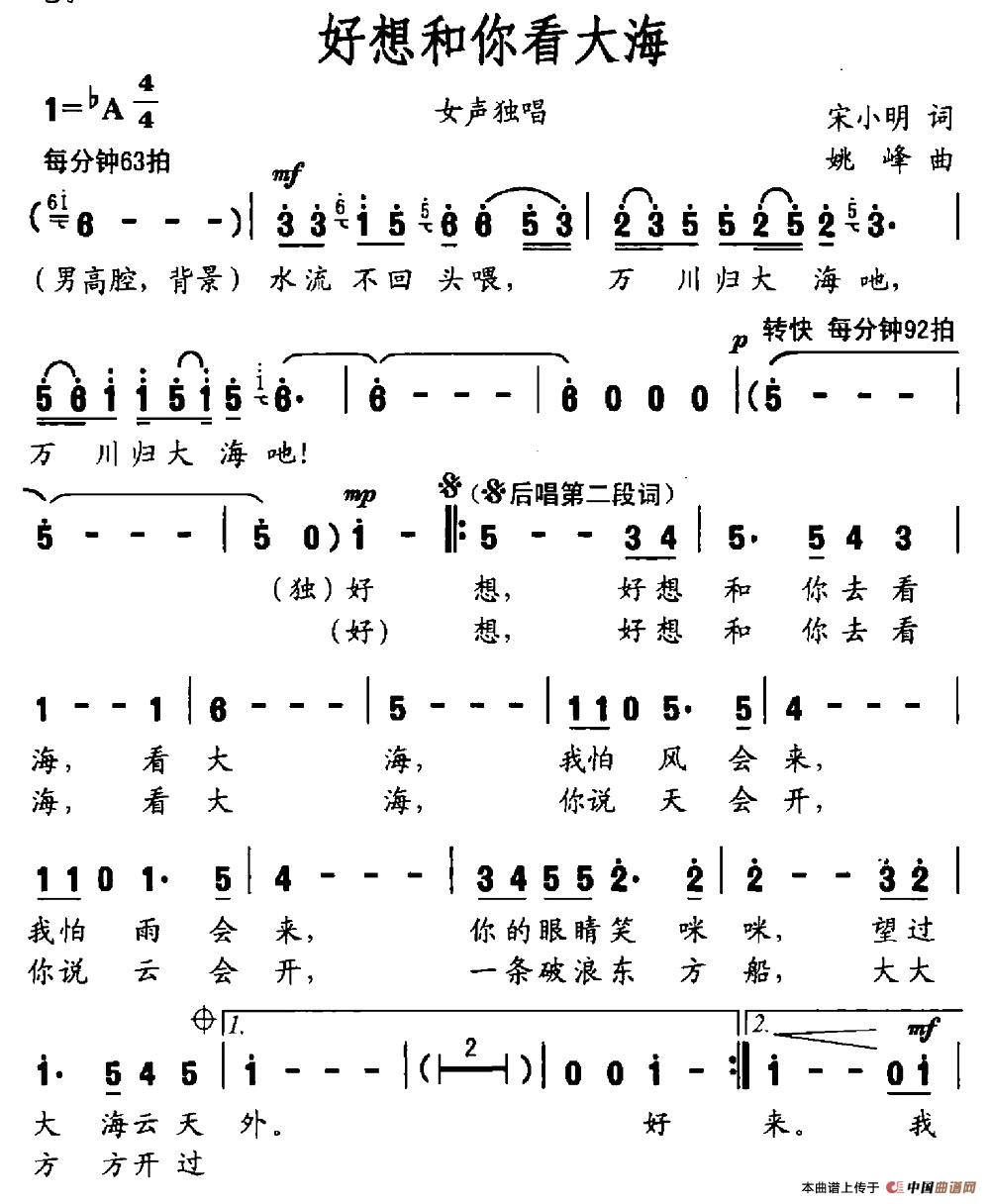 好想和你看大海（宋小明词 姚峰曲）(1)好想和你看大海.jpg