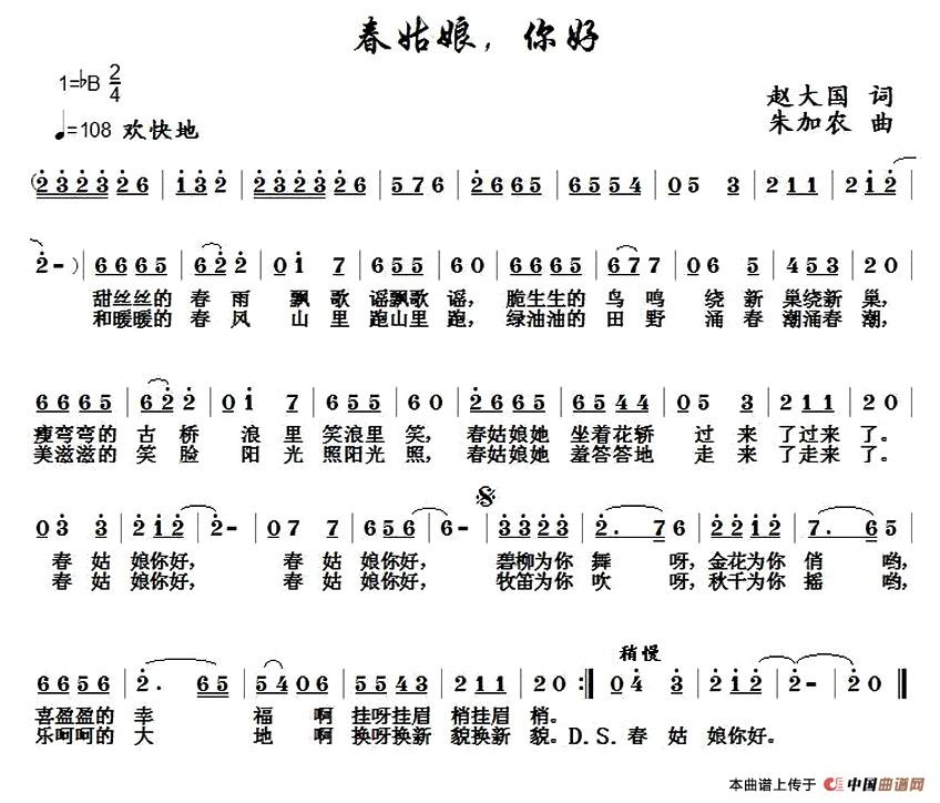 春姑娘，你好（赵大国词 朱加农曲）(1)1.jpg