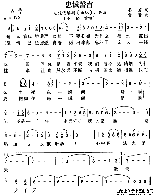 忠诚誓言（电视剧《血脉》片头曲）(1)忠诚誓言1.gif