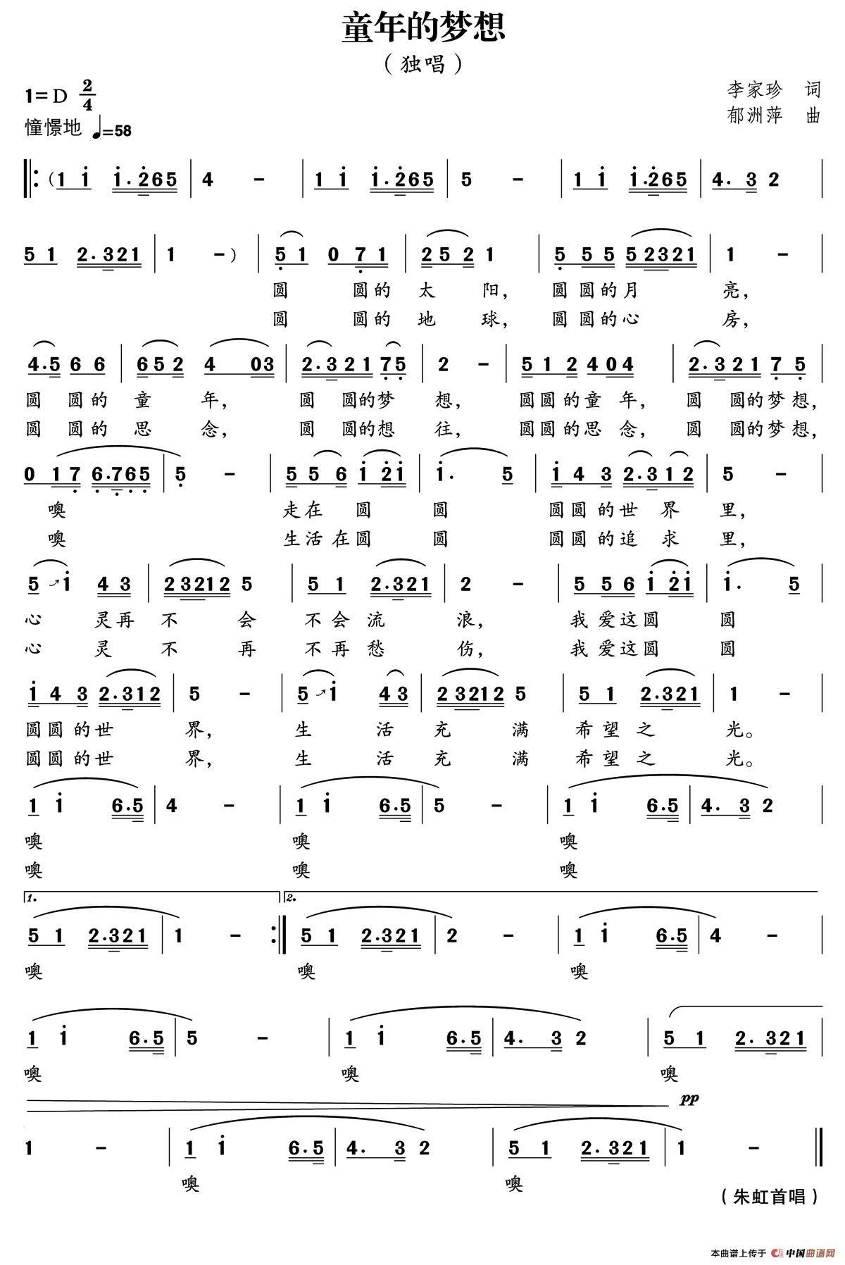 童年的梦想（李家珍词 郁洲萍曲）(1)童年.jpg