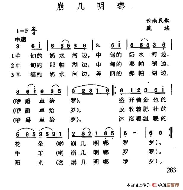 崩几明嘟（云南藏族民歌）(1)4.jpg