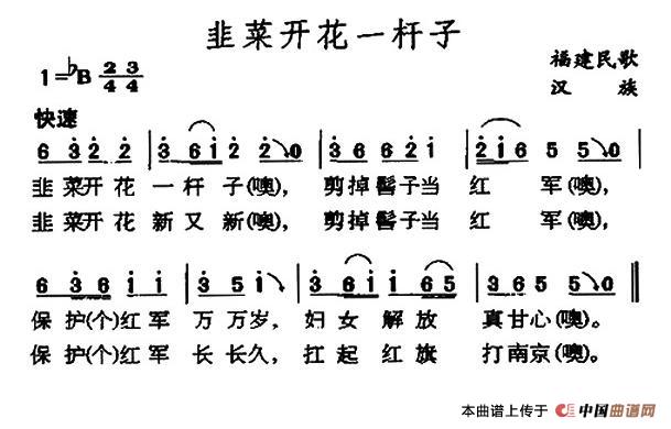 韭菜开花一杆子（福建民歌）(1)1.jpg
