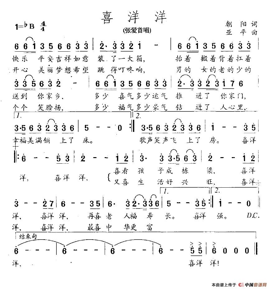喜洋洋（朝阳词 亚平曲）(1)喜洋洋.jpg