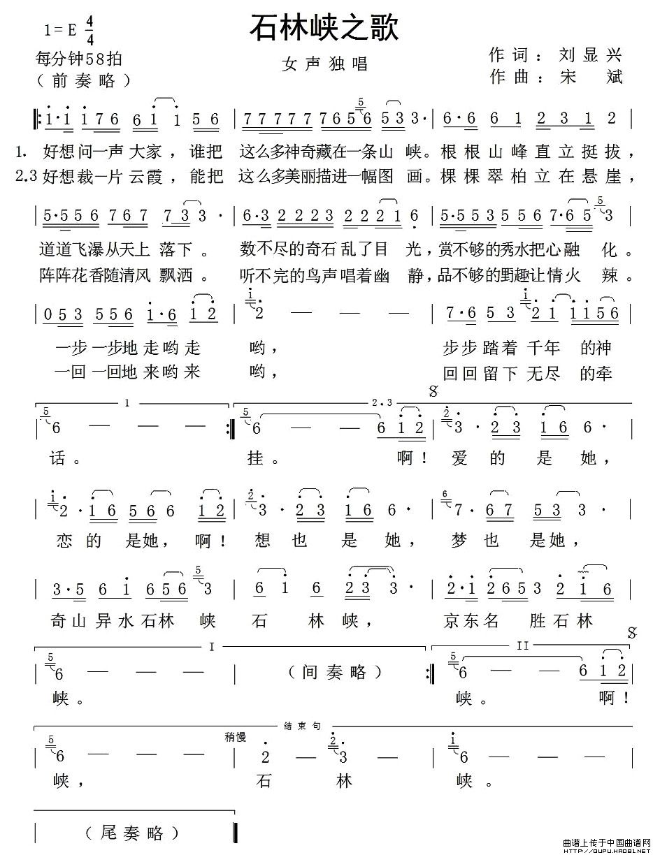 石林峡之歌（刘显兴词 宋斌曲）(1)石林峡之歌1.jpg
