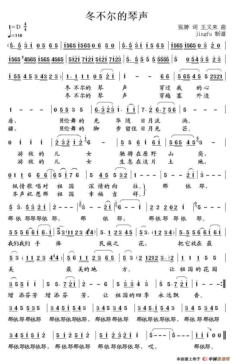 冬不尔的琴声(1)1.jpg