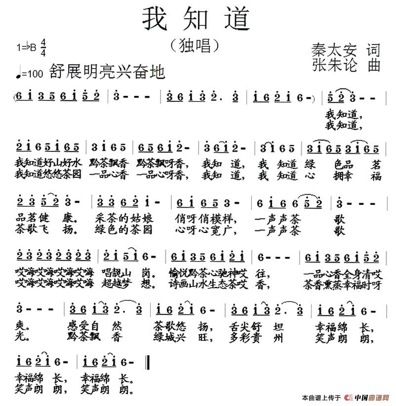我知道（秦太安词 张朱论曲）(1)我知道.jpg