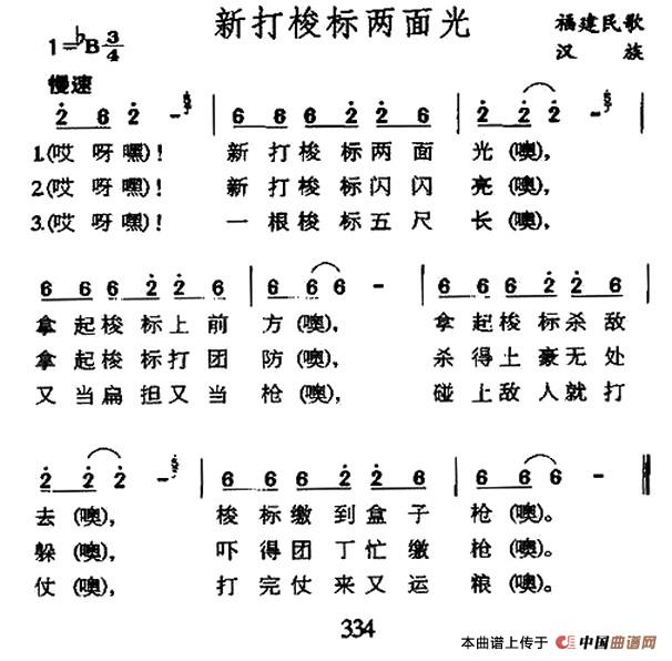 新打梭镖两面光（福建民歌）(1)2.jpg