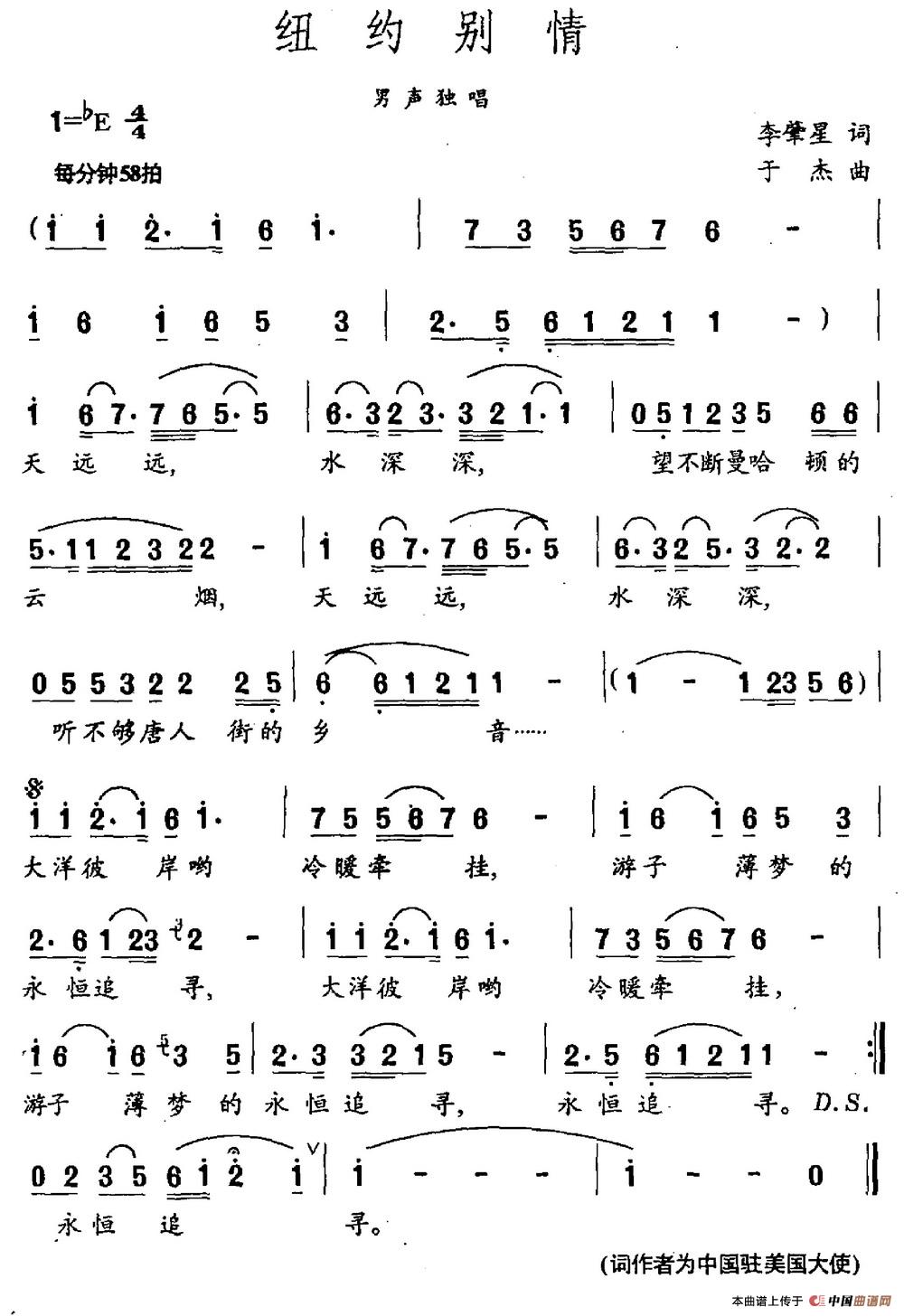 纽约别情（李肇星词 于杰曲）(1)纽约别情.jpg