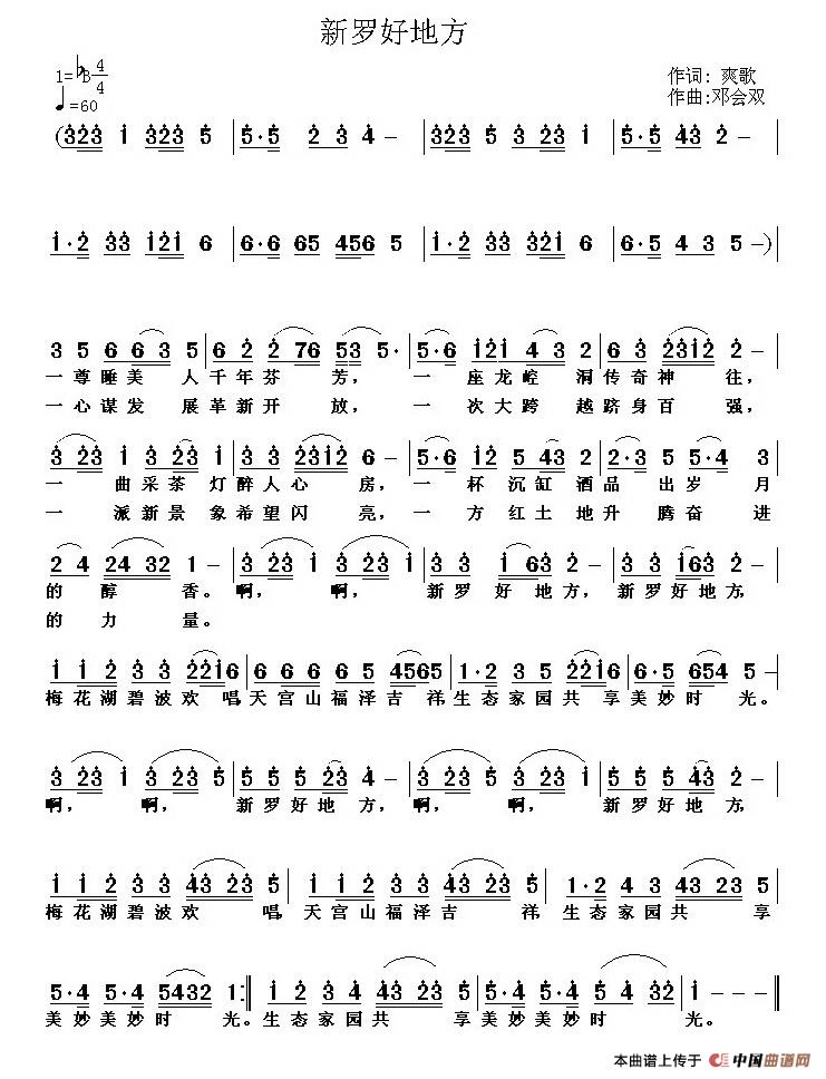 新罗好地方（杨厚爽词 邓会双曲）(1)1.jpg