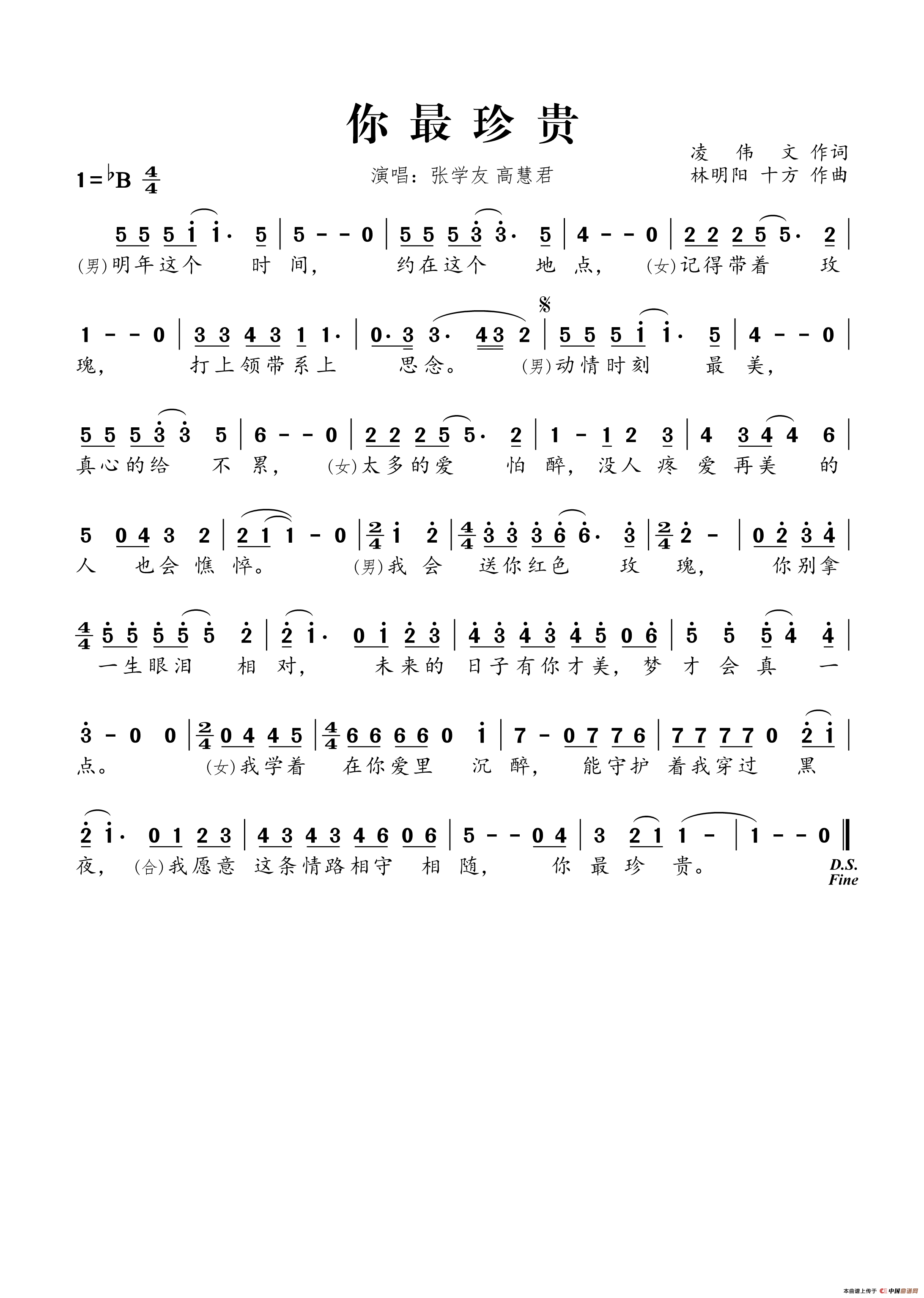 你最珍贵(1)你最珍贵.png