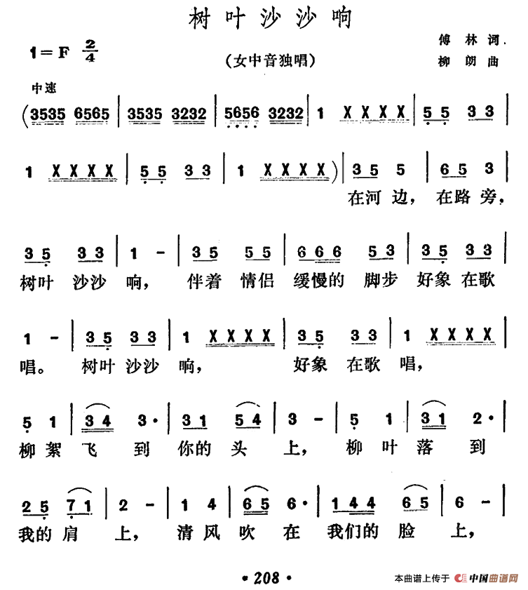 树叶沙沙响(1)000208.png