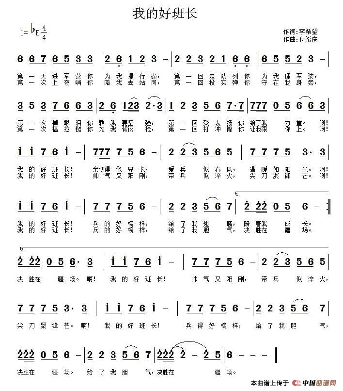 我的好班长（李希望词 付希庆曲）(1)1.jpg